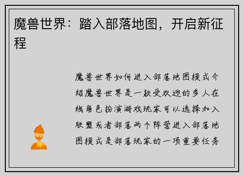 魔兽世界：踏入部落地图，开启新征程