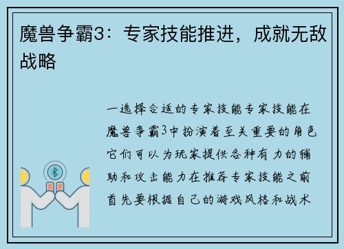 魔兽争霸3：专家技能推进，成就无敌战略