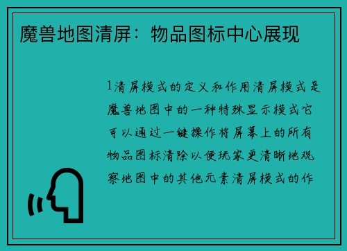魔兽地图清屏：物品图标中心展现