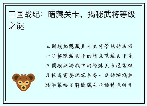 三国战纪：暗藏关卡，揭秘武将等级之谜